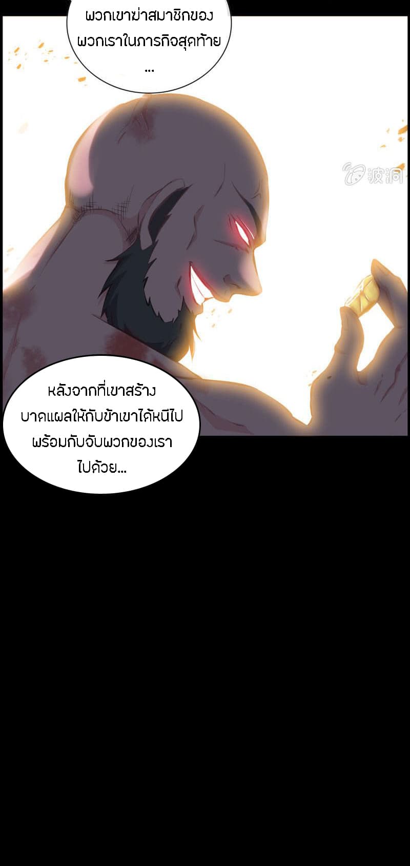 Vengeance of the Heavenly Demon 6-6