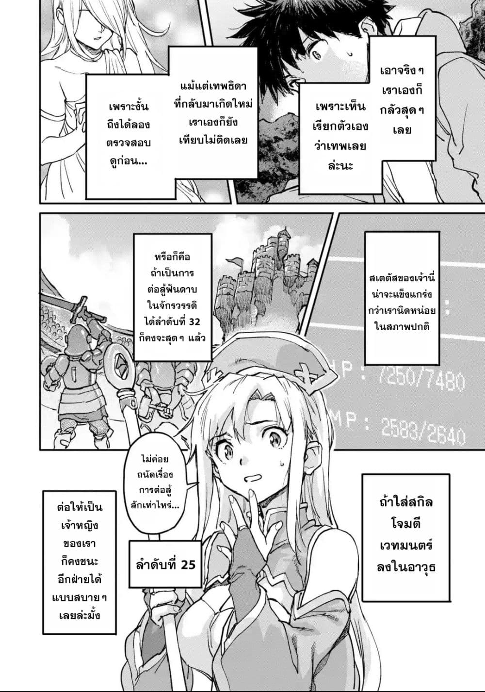 Isekai Kaeri no Yuusha ga Gendai Saikyou! Inou Battle-kei Bishoujo o Bishibashi Choukyou Suru Koto ni!? ผู้กล้ากลับมาจากต่างโลก 9-พลังของเทพ