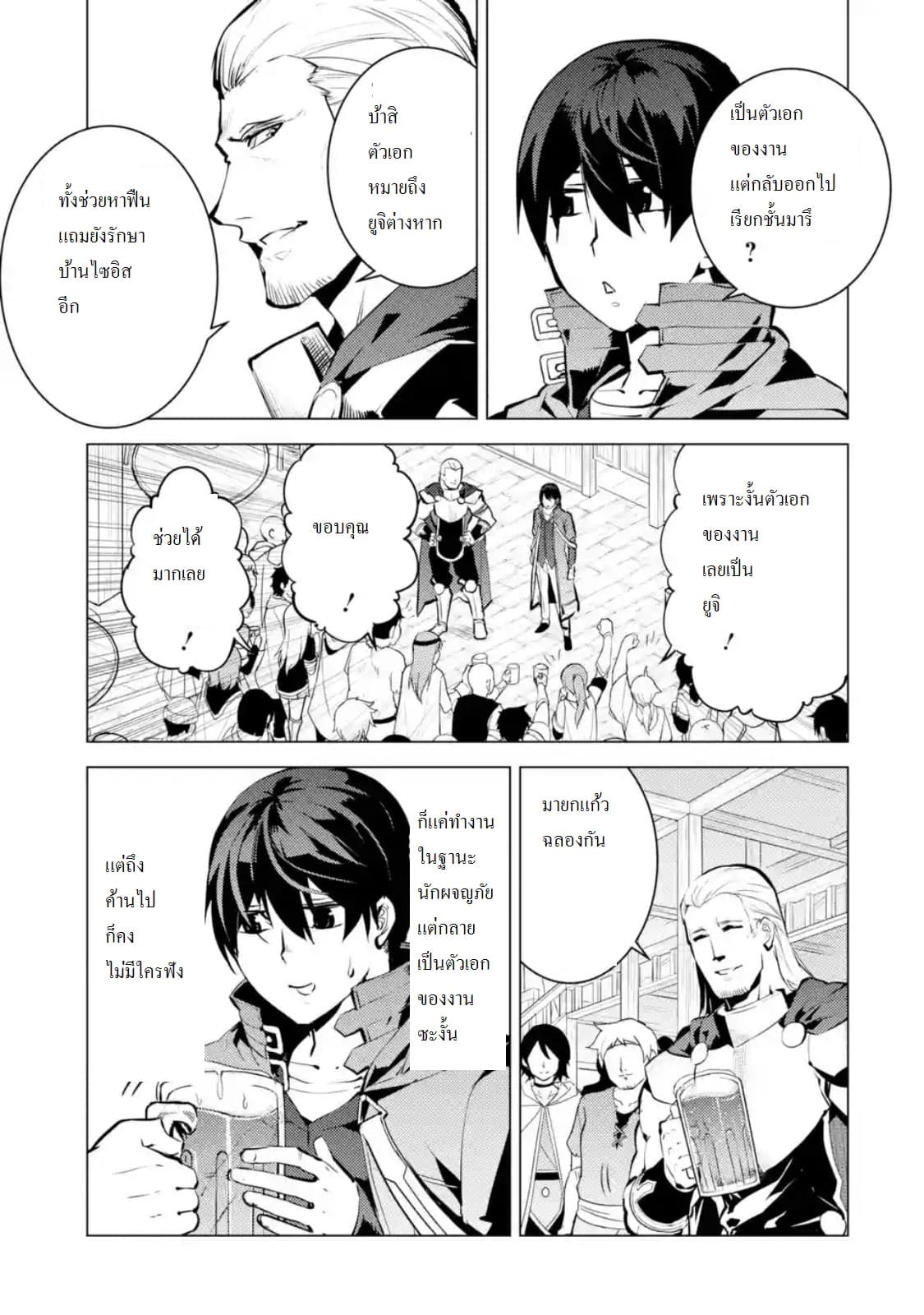 Tensei Kenja no Isekai Life เกิดใหม่ไปเป็นปราชญ์แกร่ง 14.5-เจอหมู่บ้านที่ดูน่าสงสัยสุดๆนะ (5)