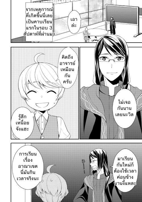Tenseishichatta yo (Iya, Gomen) 10-ออกเดินทาง!