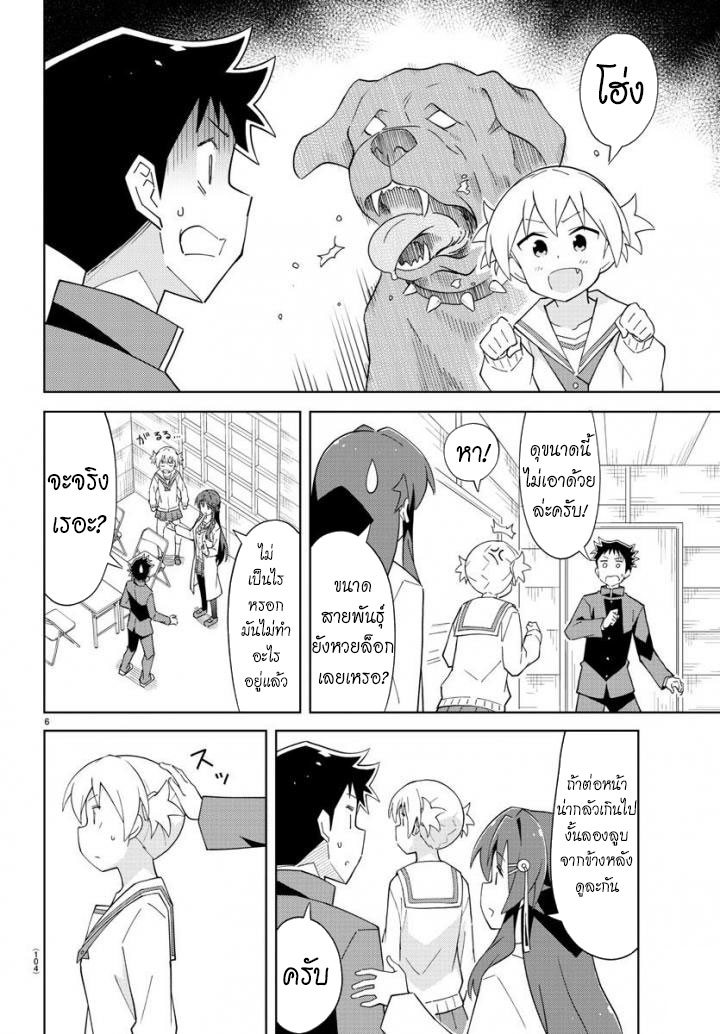 Atsumare! Fushigi Kenkyubu 69-ความแปลกของสุนัข