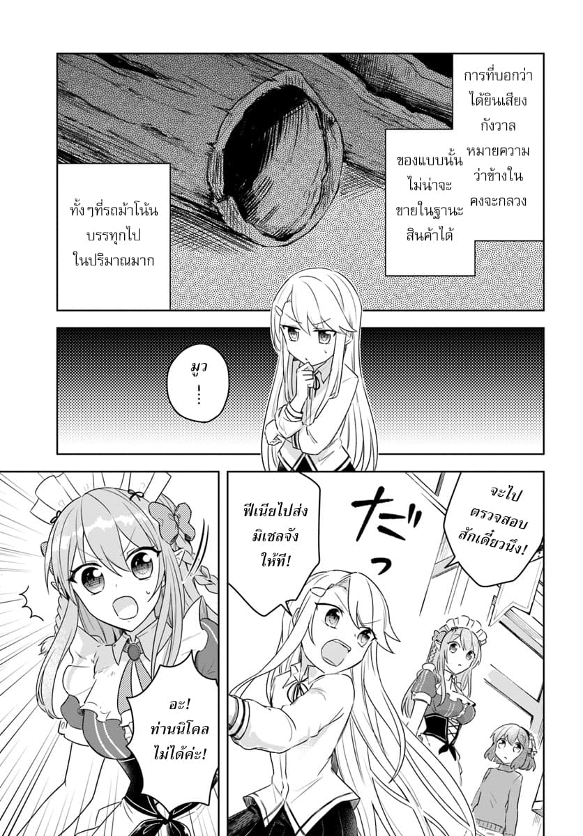 Eiyuu no Musume Toshite Umarekawatta Eiyuu wa Futatabi Eiyuu o Mezasu 9-ความรู้สึกที่ขัดกันแปลกๆภายในเมือง