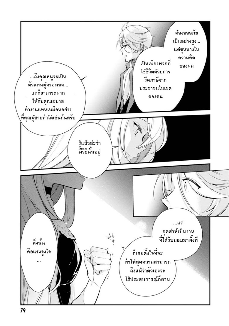 Koushaku Reijou no Tashinami 23-23