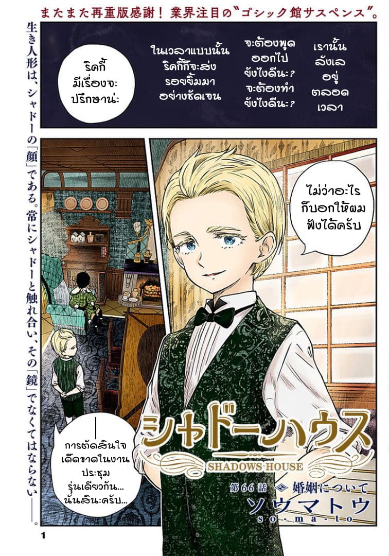 Shadows House 66-เกี่ยวกับงานแต่ง