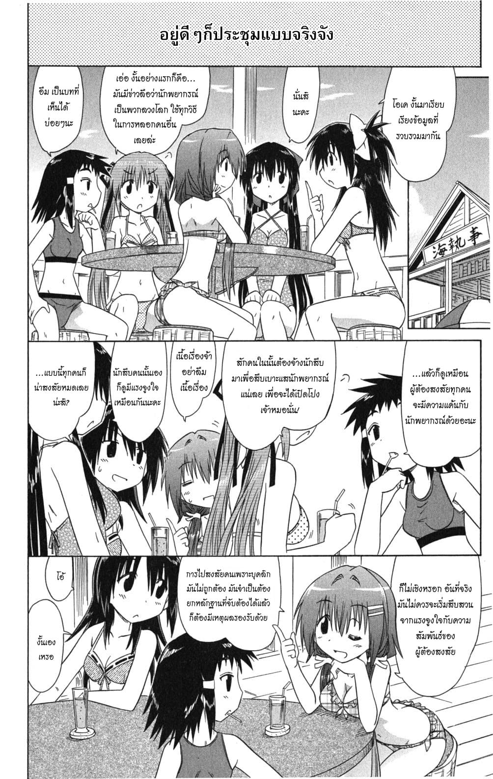 Cafe Detective Club 23-ทัวร์ปริศนา - บทไขคดี