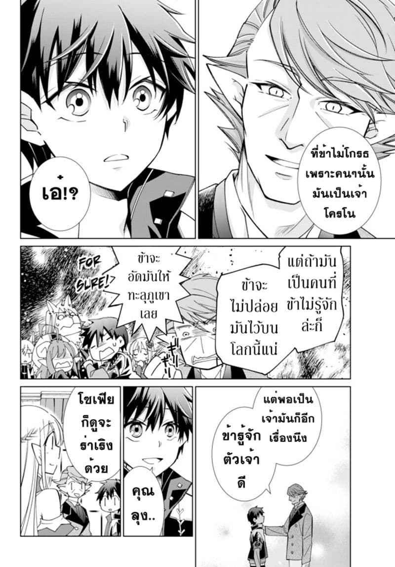 Jishou! Heibon Mazoku no Eiyuu Life: B-kyuu Mazoku nano ni Cheat Dungeon wo Tsukutteshimatta Kekka 15-15