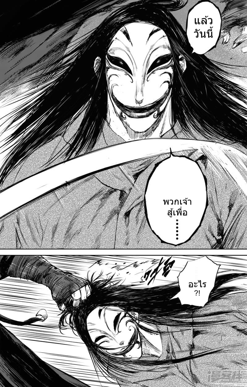 Blades of the Guardians 25-25