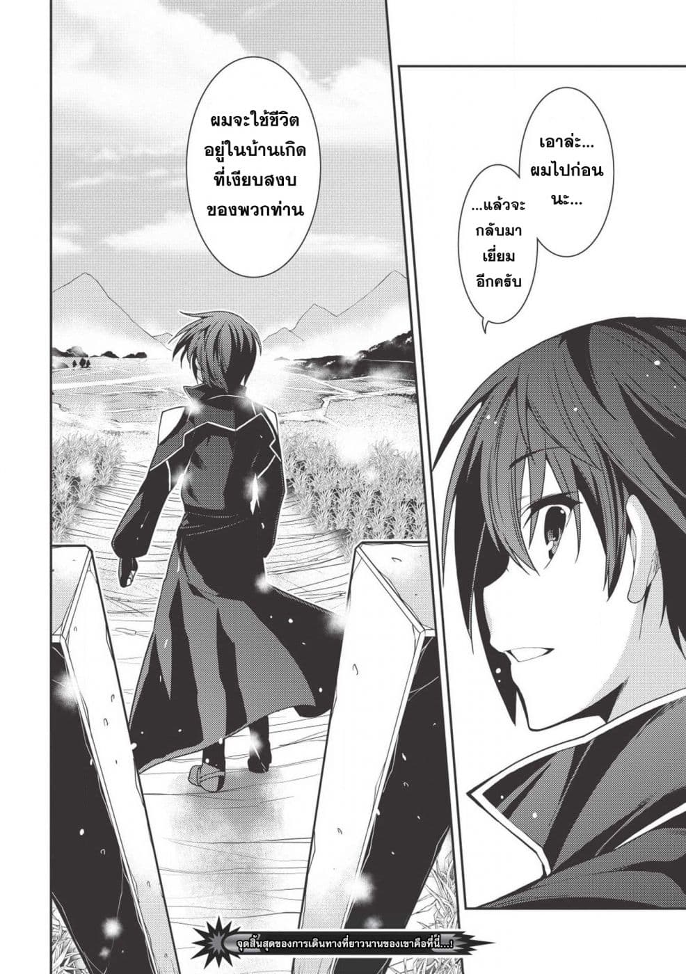 Seirei Gensouki - Konna Sekai de Deaeta Kimi ni (Minazuki Futago) 24-ความทรงจำของครอบครัว