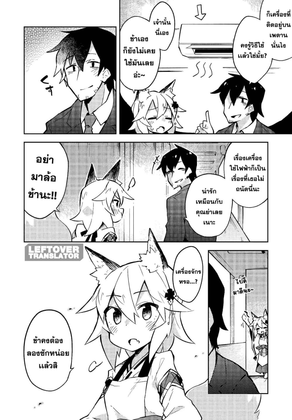 Sewayaki Kitsune no Senko-san เซ็นโกะซังเทพจิ้งจอกจอมป่วน 7-ข้าไม่เเพ้หรอก!