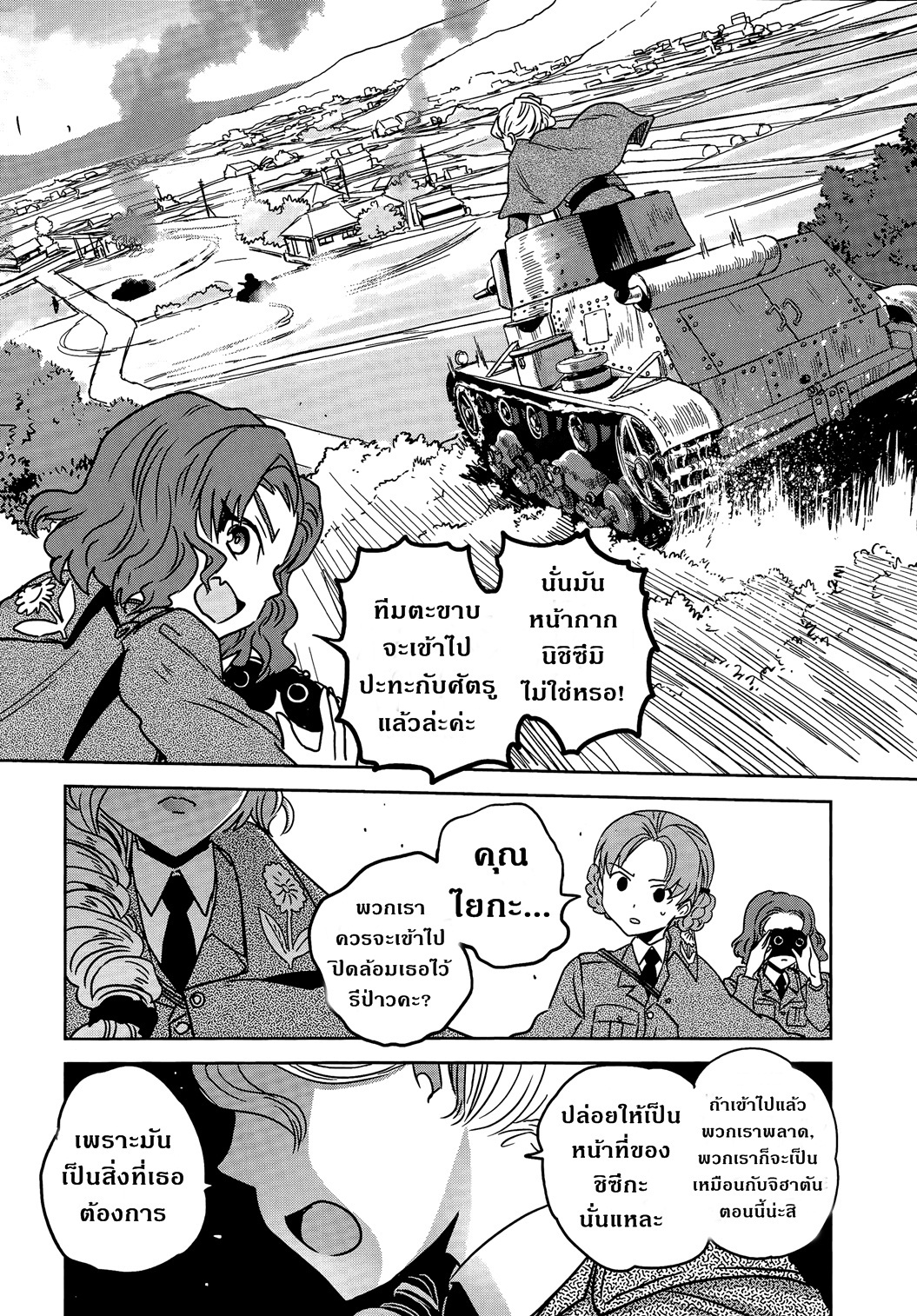 Girls Und Panzer: Ribbon Warrior 36-สงครามแห่งความตาย ณ โคโมโระ Part 3