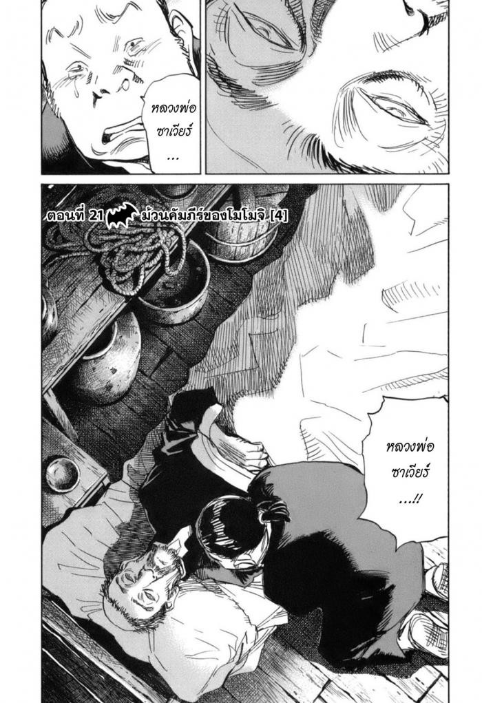 Billy Bat 21-ม้วนคัมภีร์ของโมโมจิ (4)