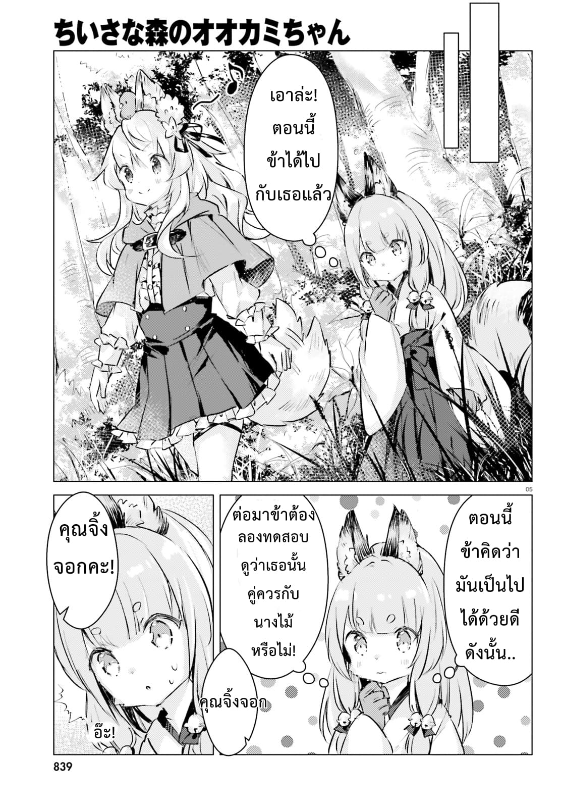 Chiisana Mori no Ookami-chan 4-4