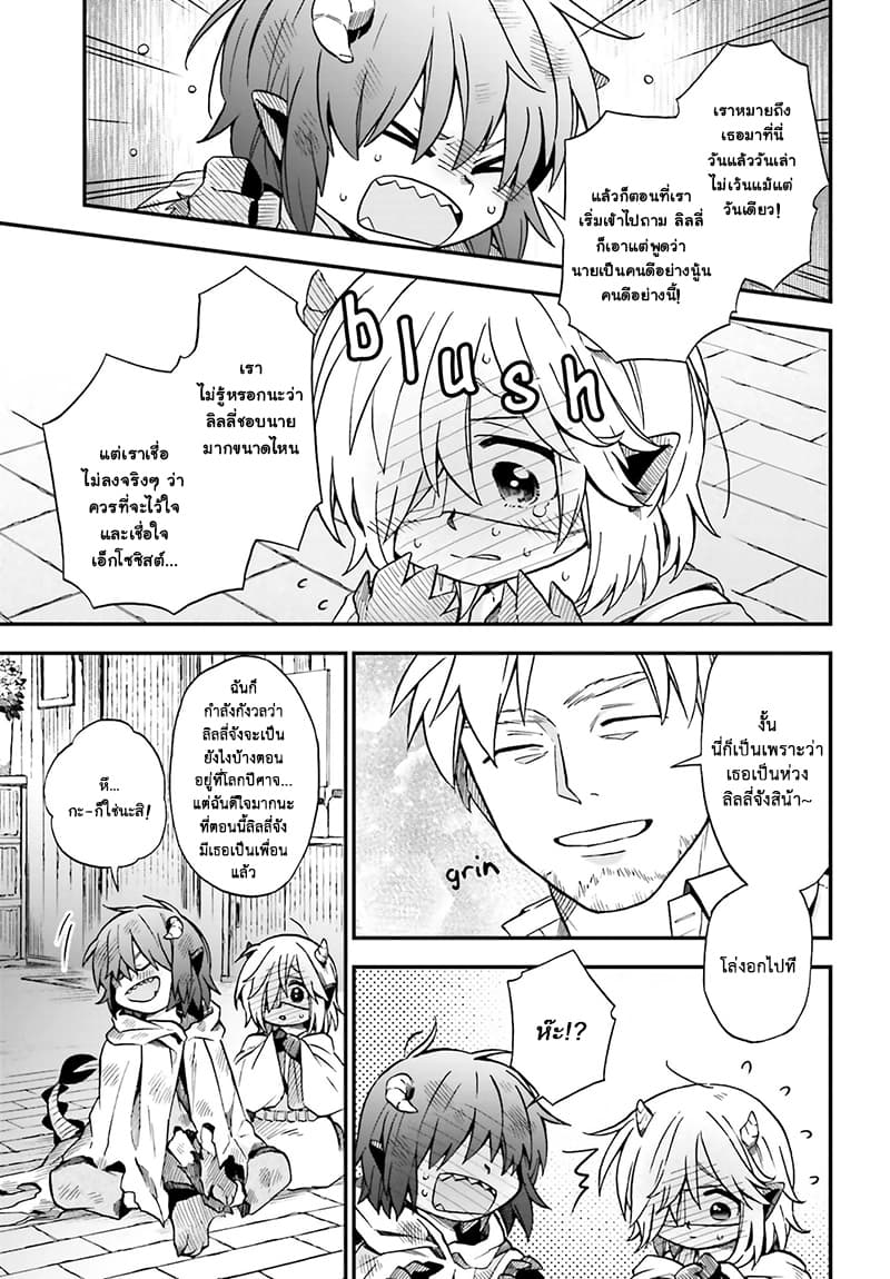 Exorcist and Devil-chan 21-Exorcist and Demon and Demon-chan