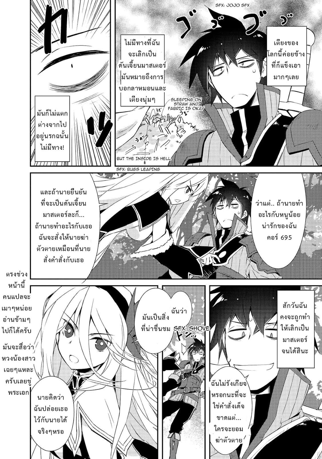 Lazy Dungeon Master ดันเจี้ยนมาสเตอร์ผู้ไม่อยากทำงานอย่างที่สุด 6-6