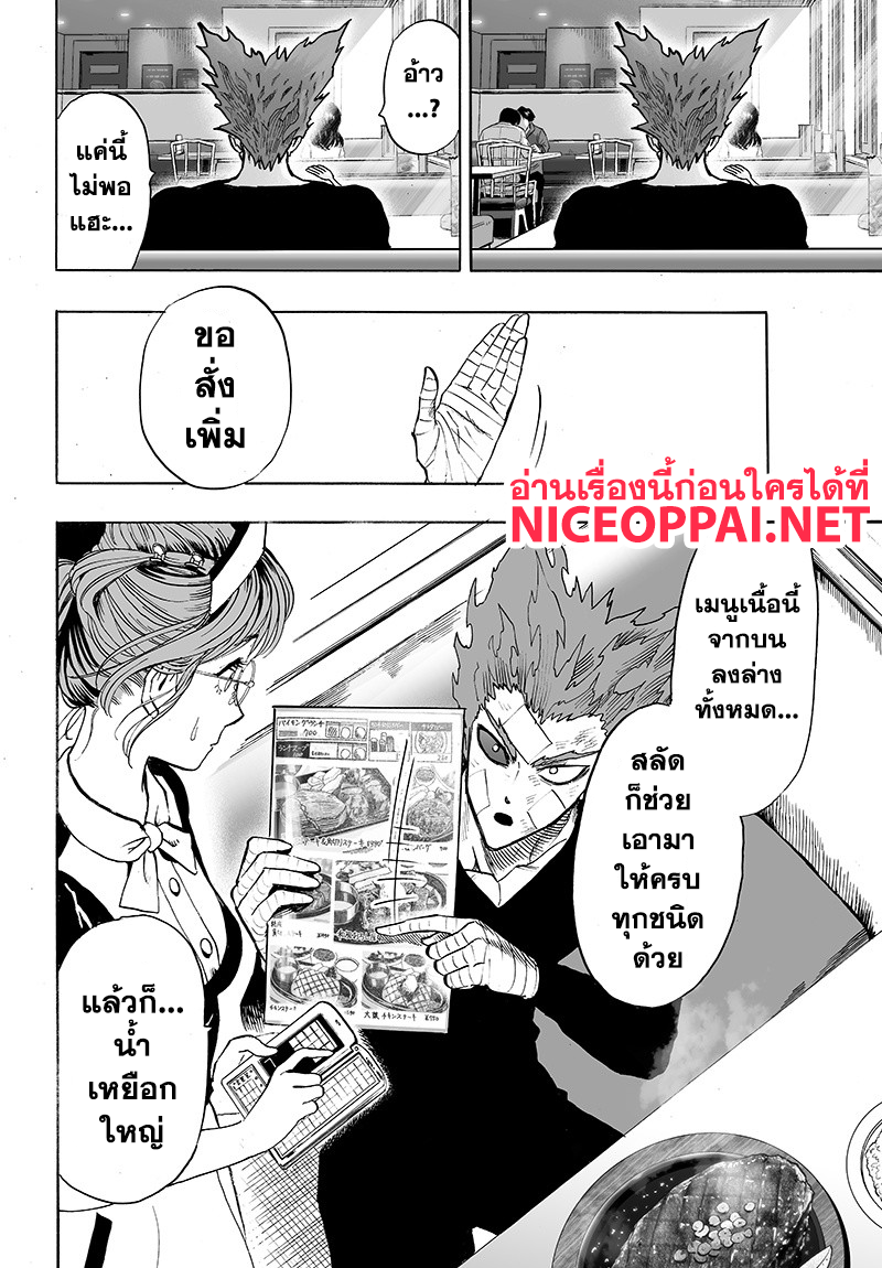 One Punch Man 87-ชีวิตมนุษย์ประหลาด