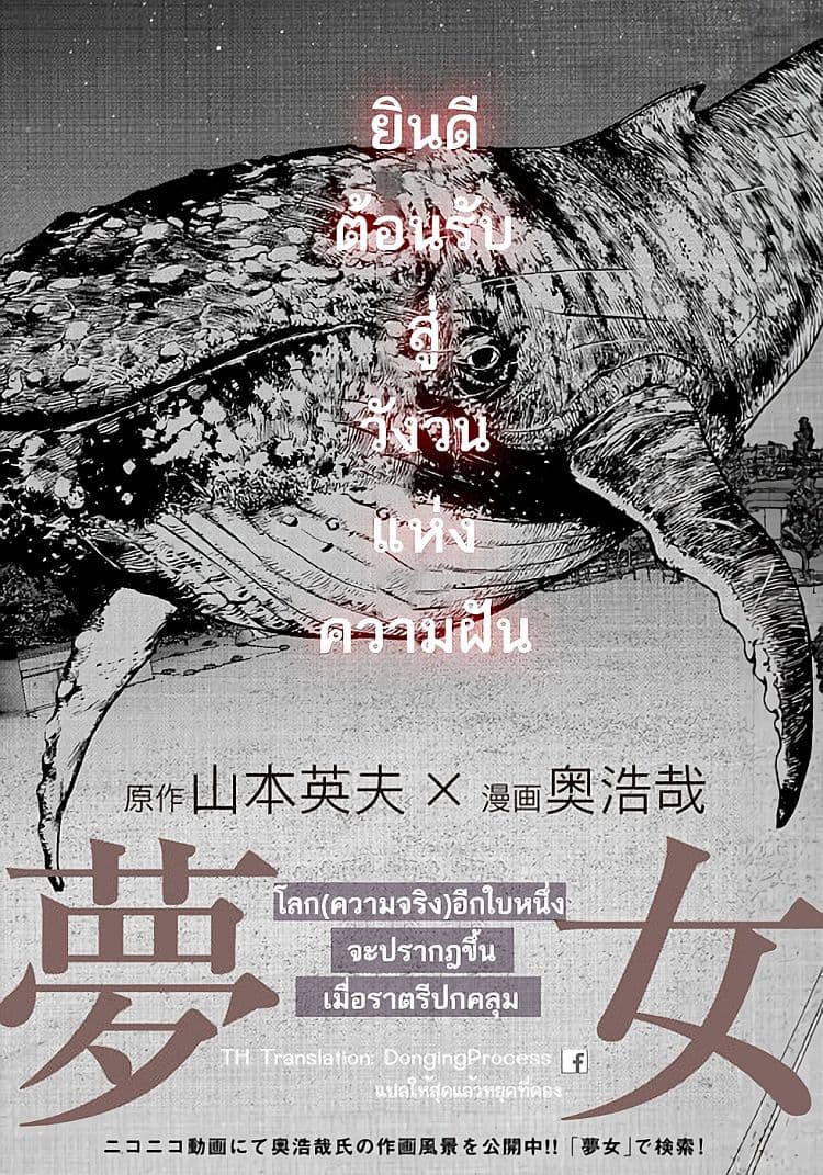 Yume Onna 1-1