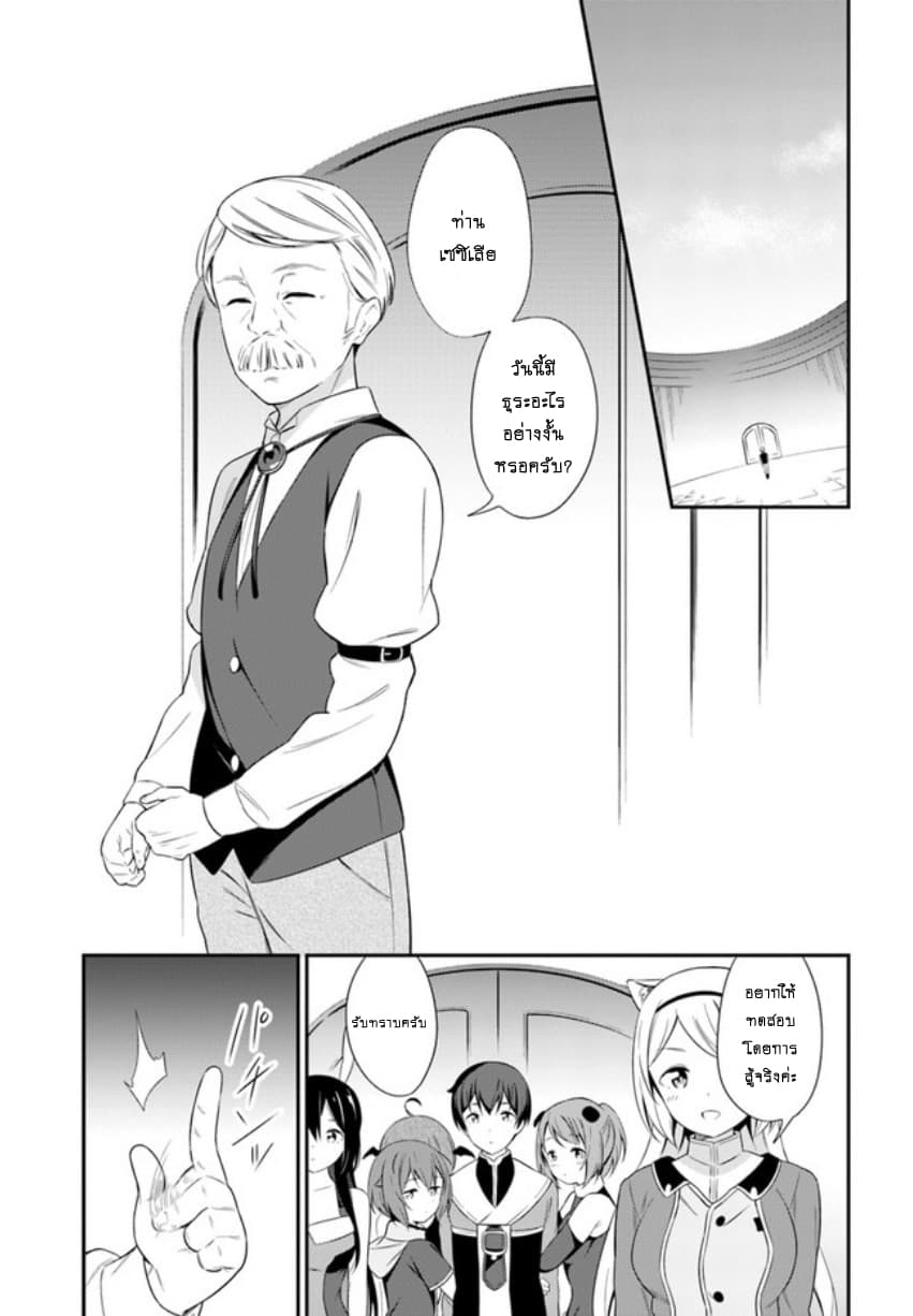 Butsuri-san de Musou shitetara Motemote ni Narimashita 14-14