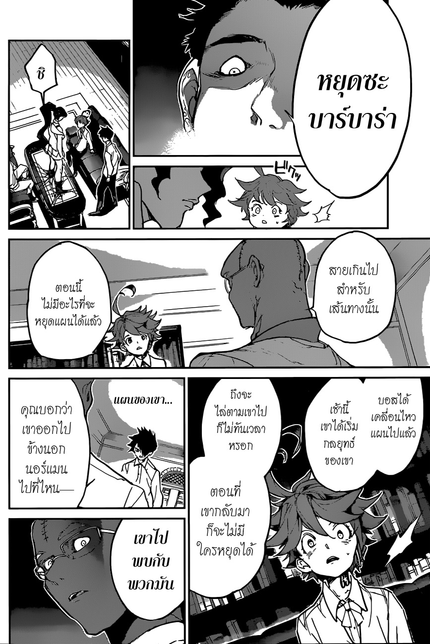 The Promised Neverland 124-คายออกมา