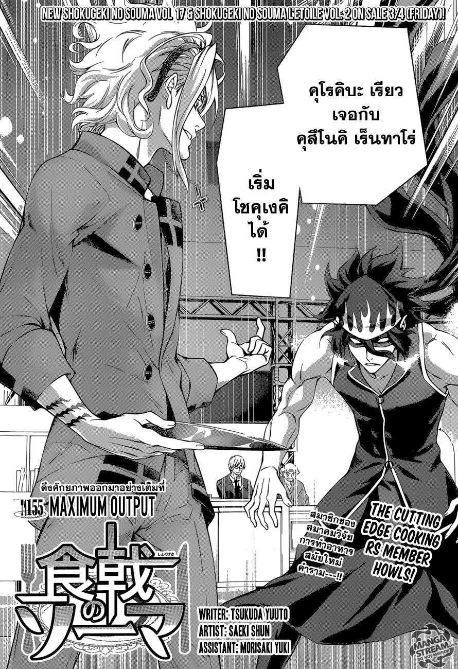 Shokugeki no Soma 155-ดึกศักยภาพออกมาเต็มที่