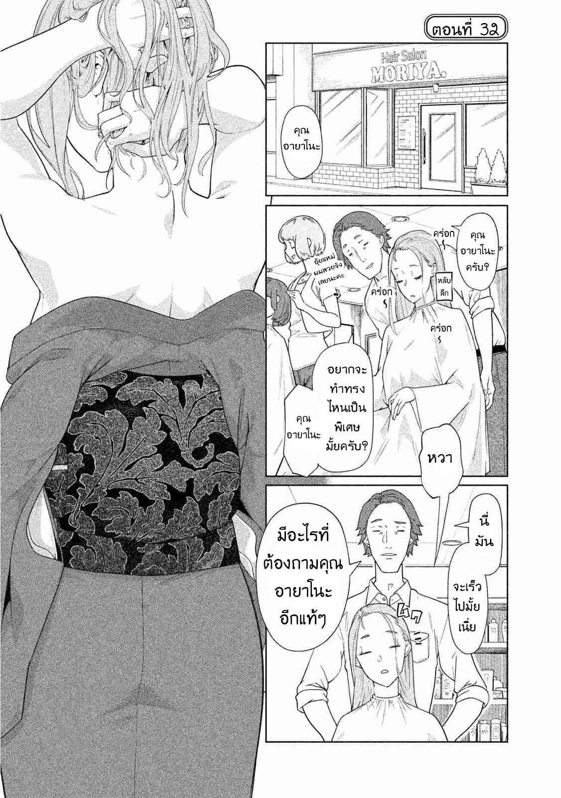 Bimajyo no Ayano-san วันสบายๆของคุณแม่ยังสาว 32-คุณแม่กับร้านทำผม