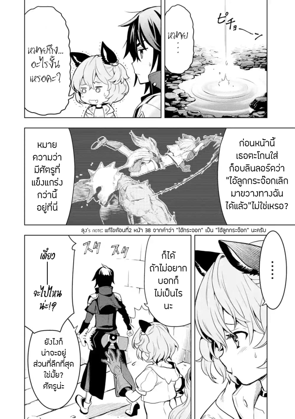 Koko wa Ore ni Makasete Saki ni Ike to Itte kara 10 Nen ga Tattara Densetsu ni Natteita 3-3
