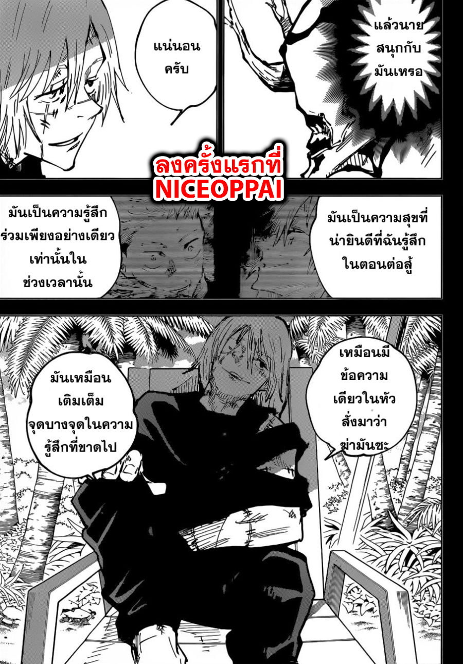 Jujutsu Kaisen มหาเวทย์ผนึกมาร 49-ข้อจำกัด