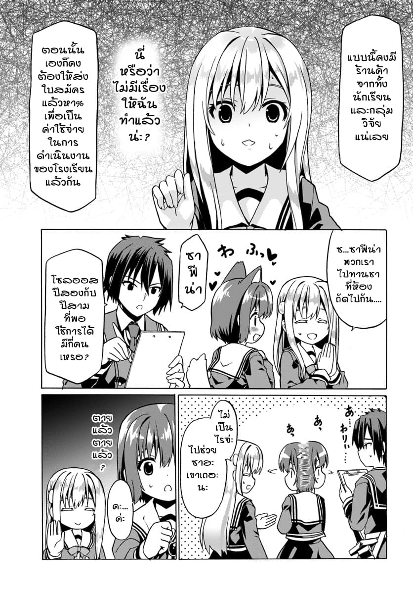 Douyara Watashi No Karada Wa Kanzen Muteki No You Desu Ne 19-19