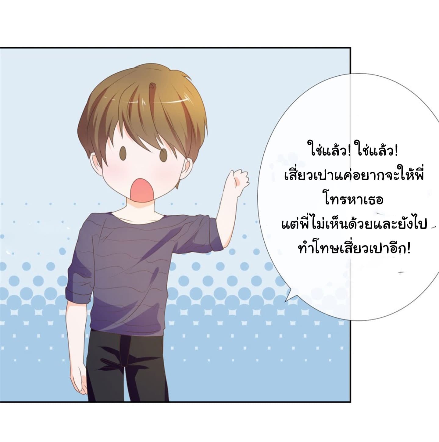 The Lovely Wife And Strange Marriage แผนรักลวงใจ 17-17