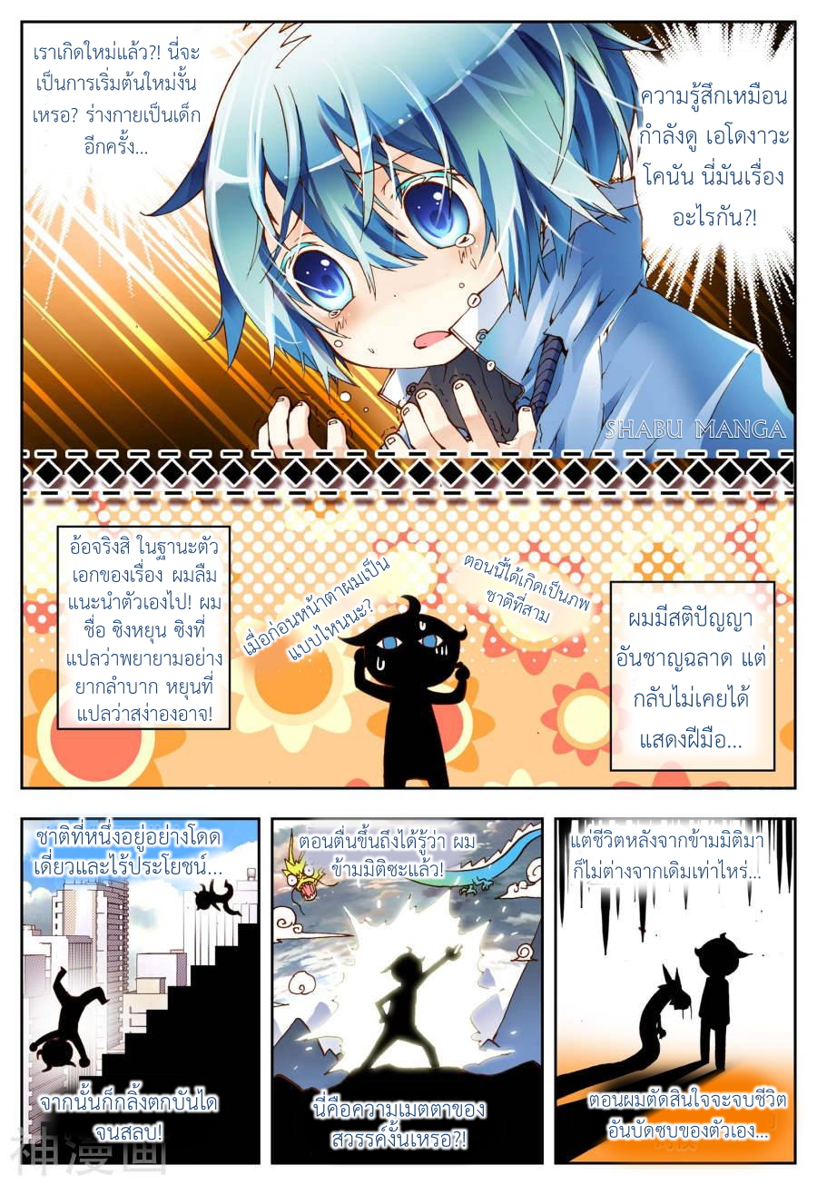 X - Epoch of the Dragon ยุคสมัยแห่งมังกร 1-1