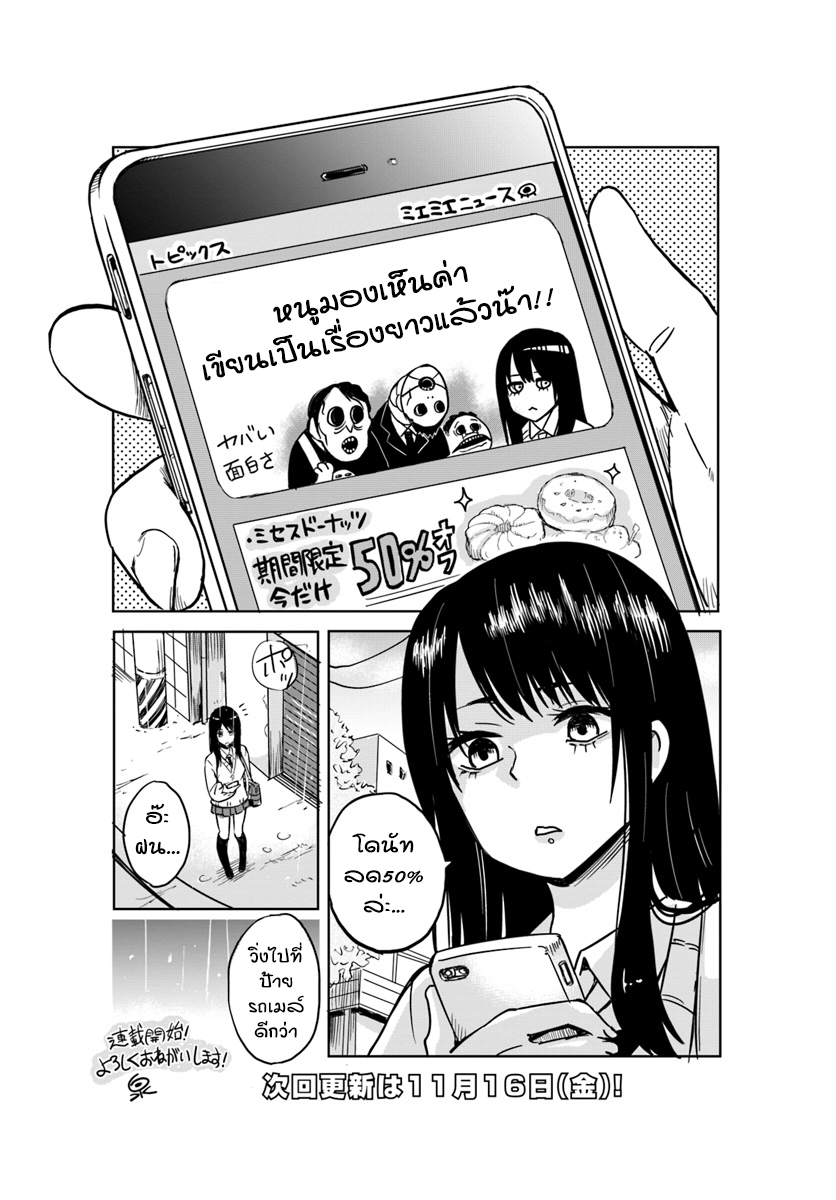 Mieruko-chan 1-1