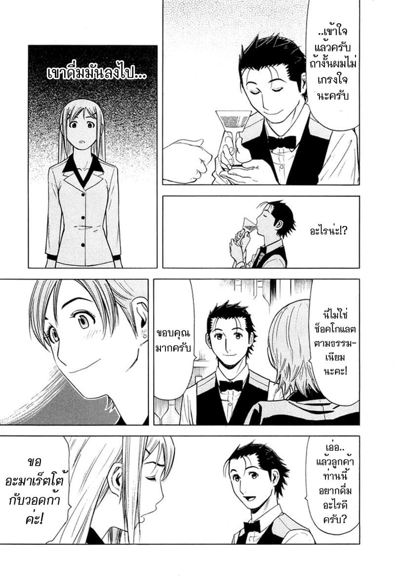Bartender 14-สุราแห่งรัก