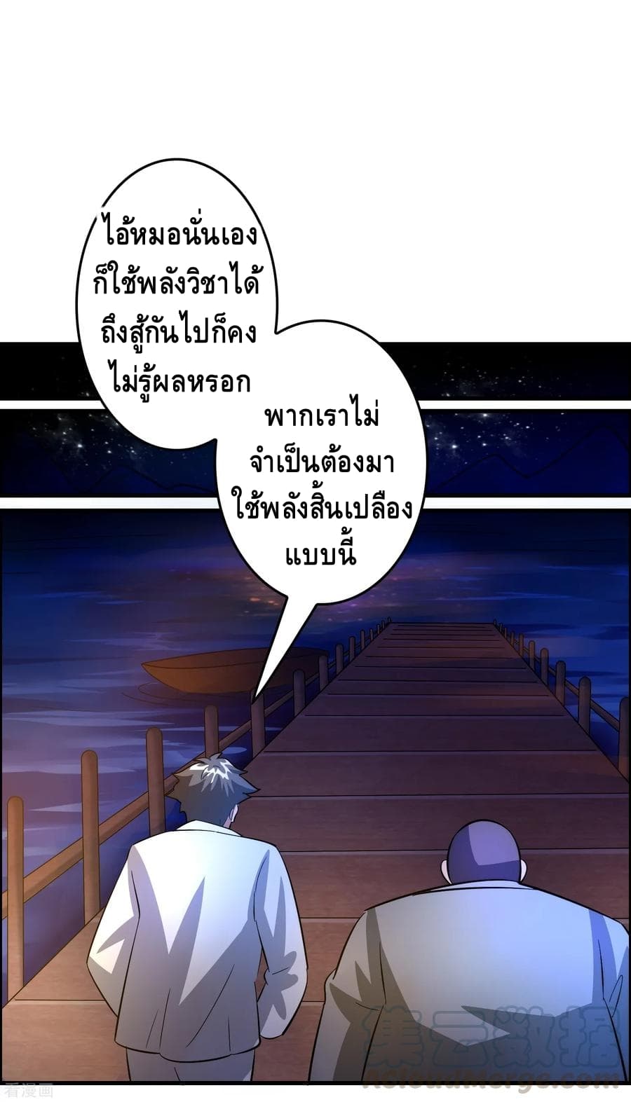 Become God Merchant in The Other World ข้ามต่างโลกเพื่อเป็นพ่อค้าเทพสุดมั่งคั่ง 32-32
