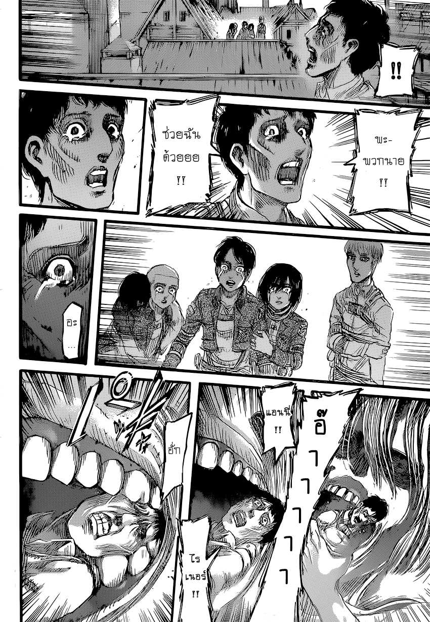 Attack on Titan 84-ดวงตะวันยามเที่ยงคืน