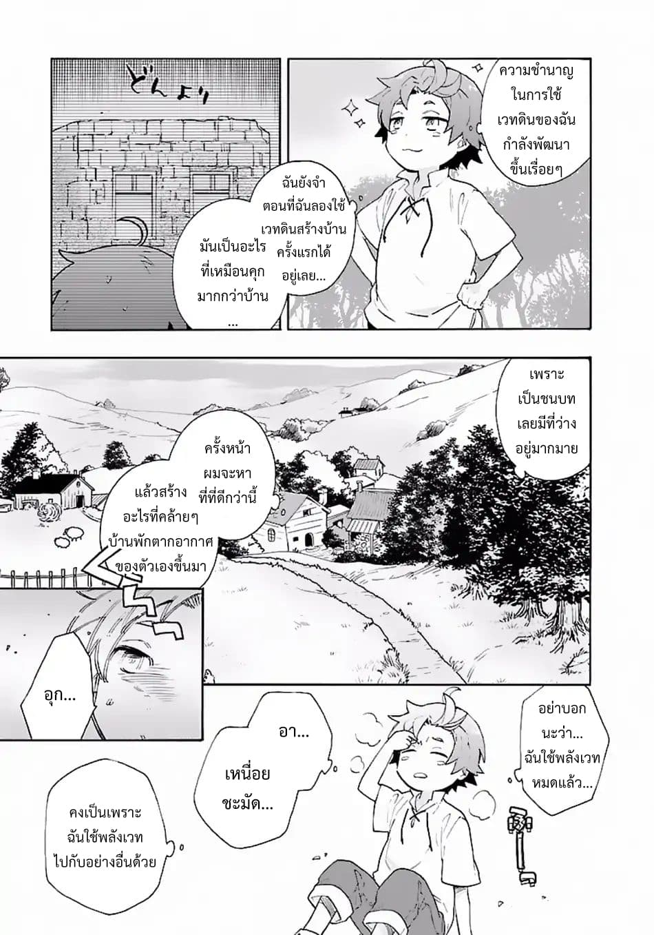 Tensei Shite Inaka de slowlife wo Okuritai 9-9