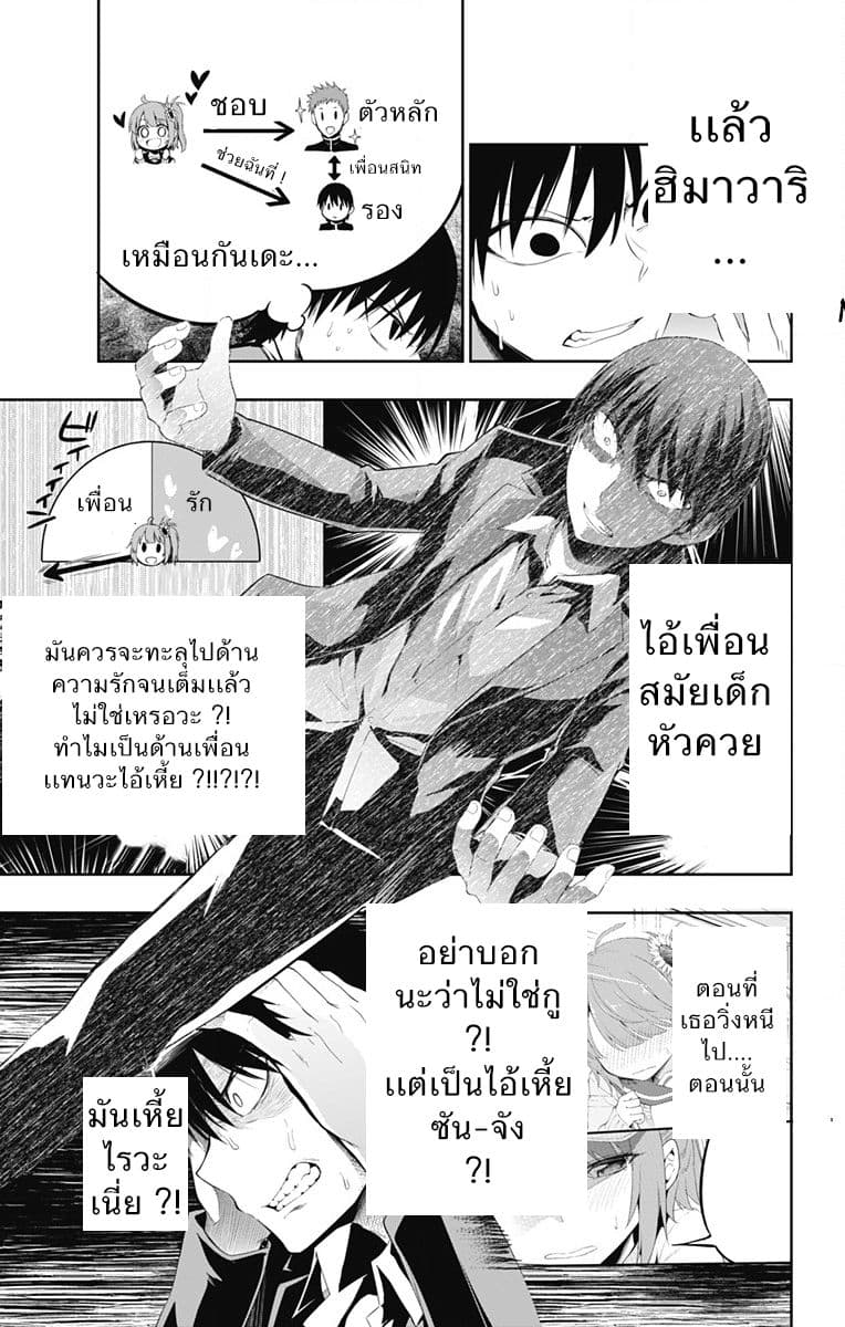 Ore wo Suki Nano wa Omae Dake ka yo 2-แผนการมันยังไม่จบแค่นี้หรอกนะ!