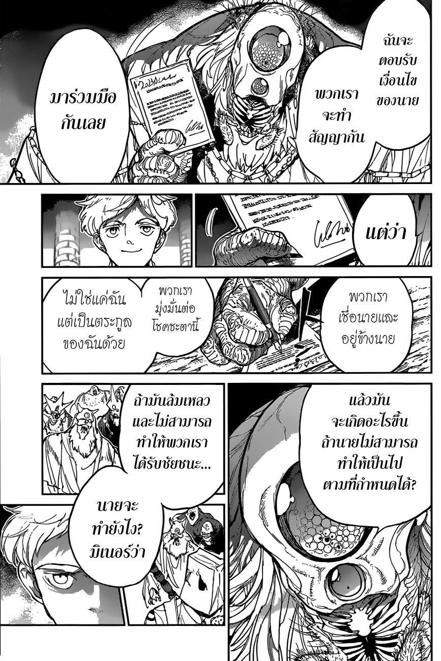 The Promised Neverland 125-พันธมิตรแห่งการโกหก