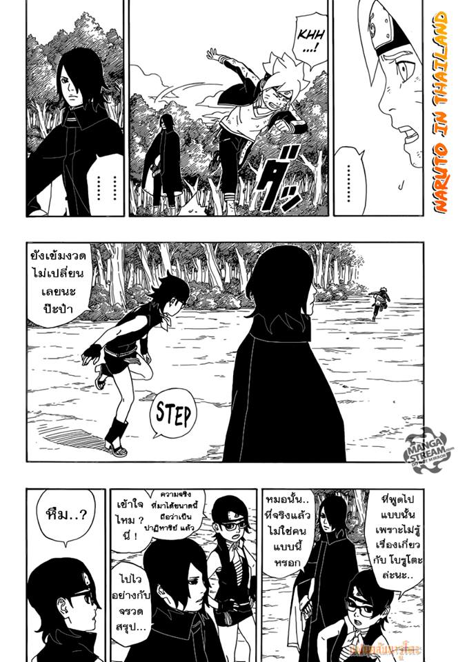 Boruto 2-เริ่มต้นการฝึก!!