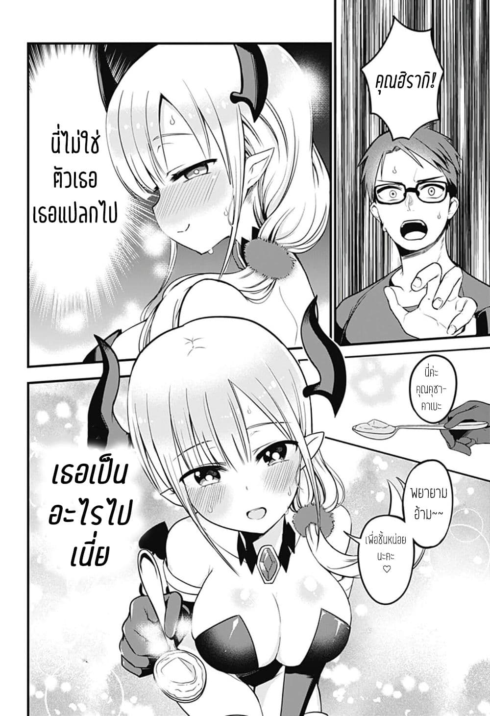 Majime Succubus Hiragi-san 0-One Shot