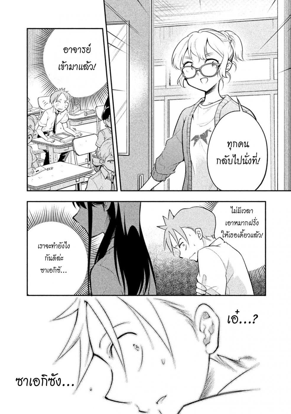 Saeki-san wa Nemutteru คุณซาเอกิที่นอนหลับอย่างสง่างาม 20-20