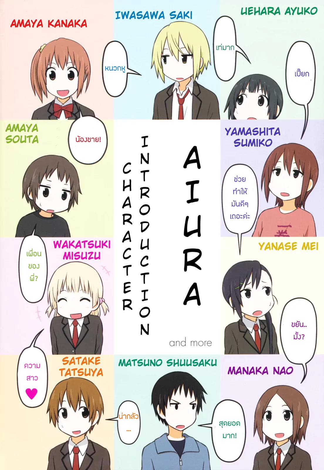 Aiura 1-1