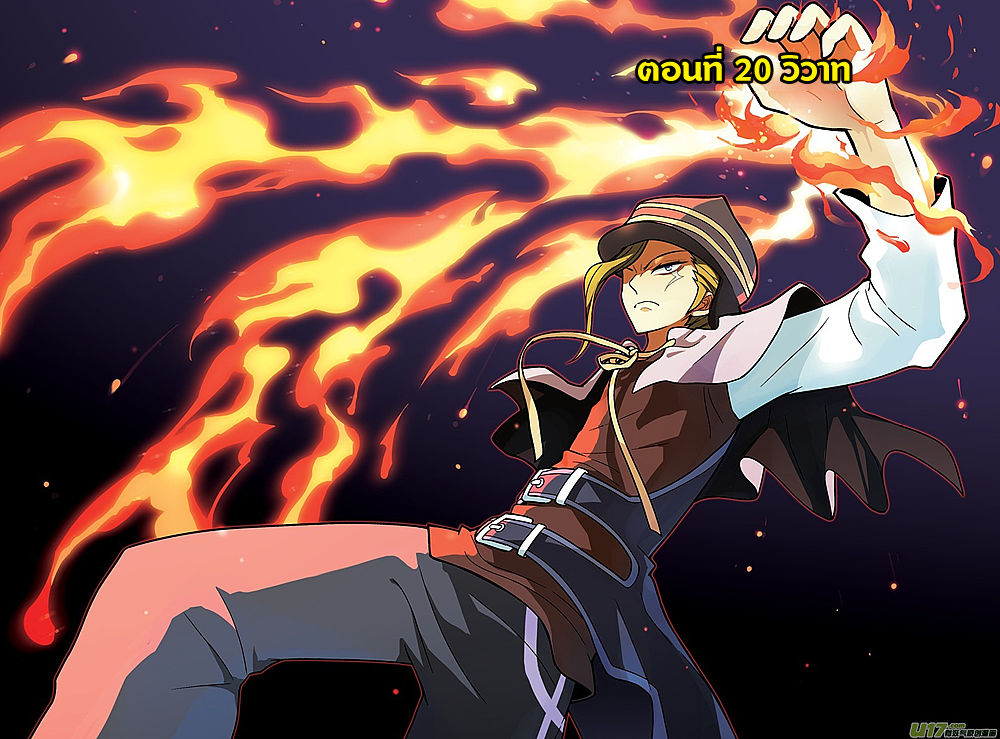 Panlong 20-วิวาท
