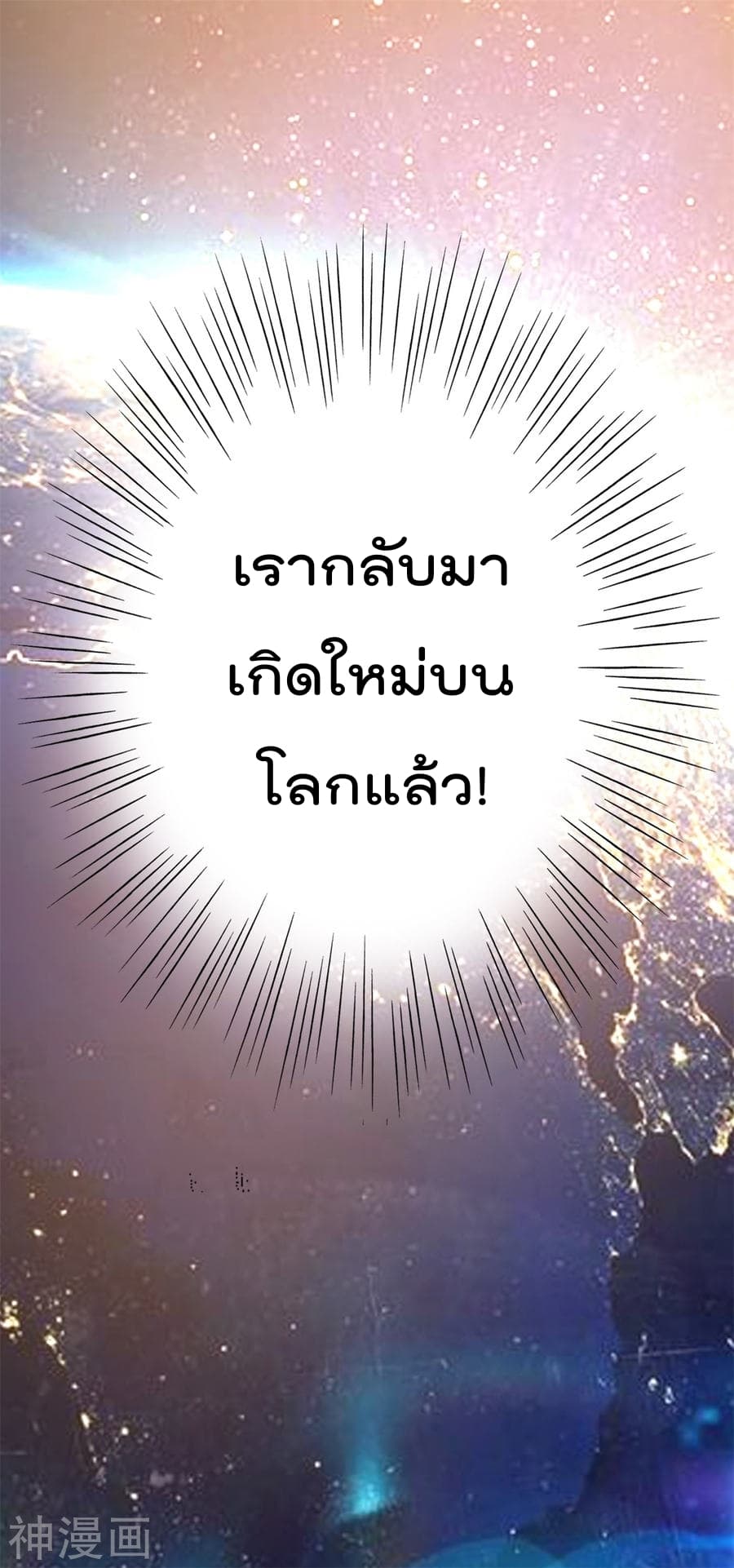 The Cultivation Back to The Earth ราชันเซียนเกรียนหวนคืนพิภพ 1-1