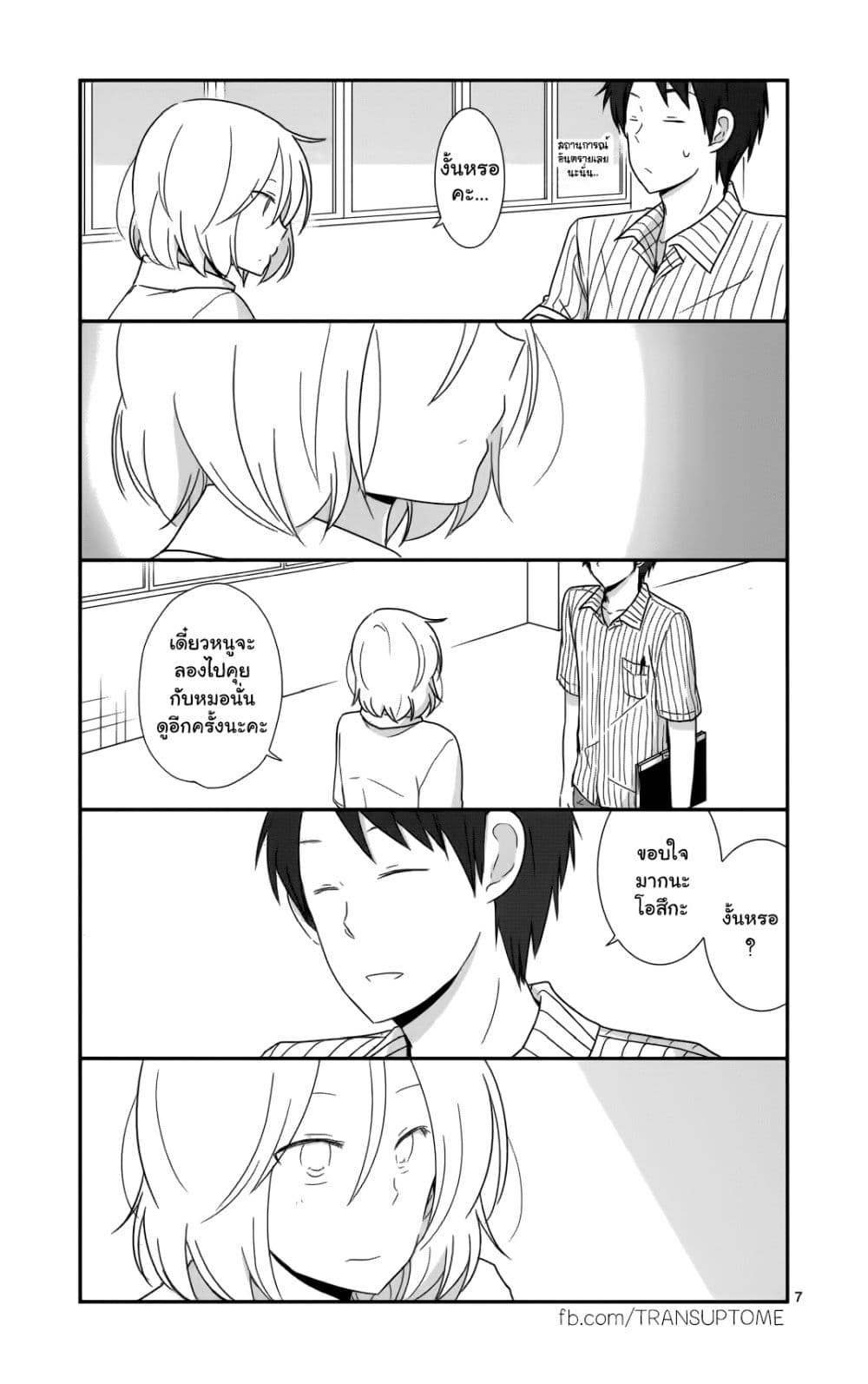 Shishunki Bitter Change 28-สองคนประหลาด