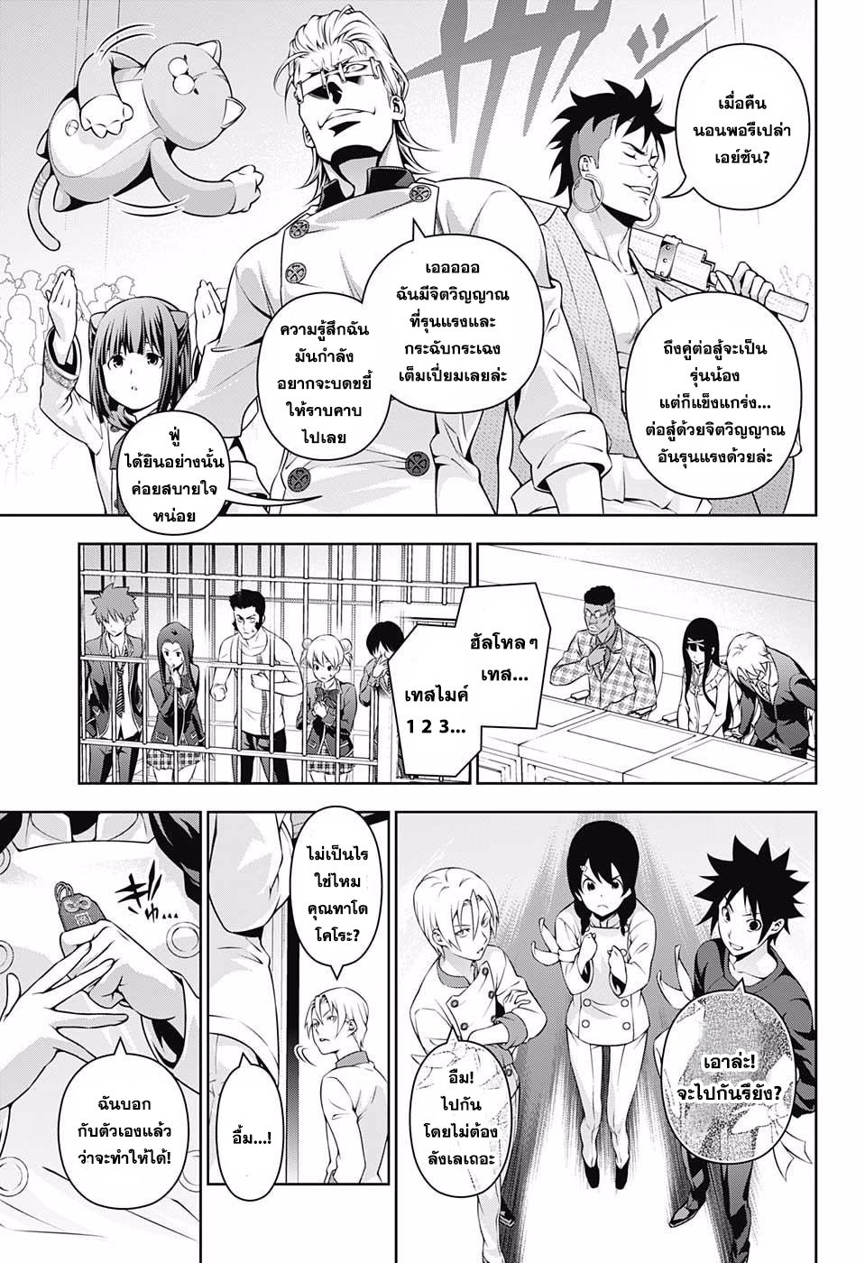 Shokugeki no Soma 229-ยกที่ 3