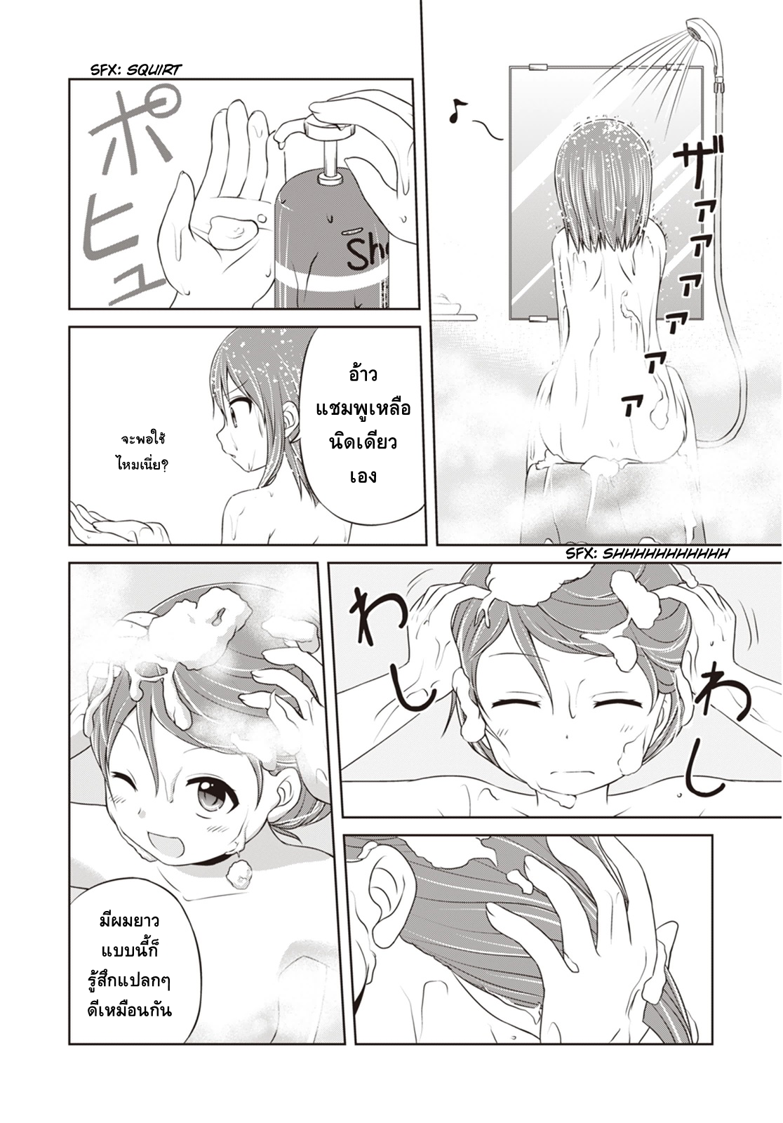 Magical Trans! 7-ความโรแมนติกในอ่างอาบน้ำ