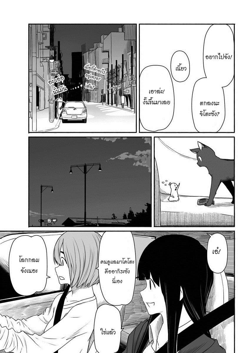 Flying Witch 23-จับกระต่ายได้ในวันฤดูใบไม้ผลิ