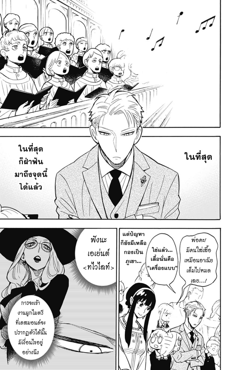 Spy X Family ภารกิจลับครอบครัววายป่วง 8-8
