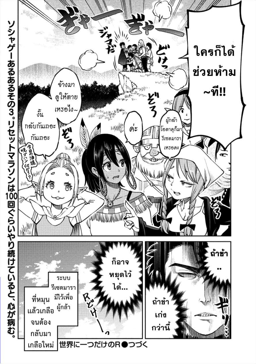 Sekai ni Hitotsudake no R 3-ผู้ที่ยังคงเดินหน้าต่อไป