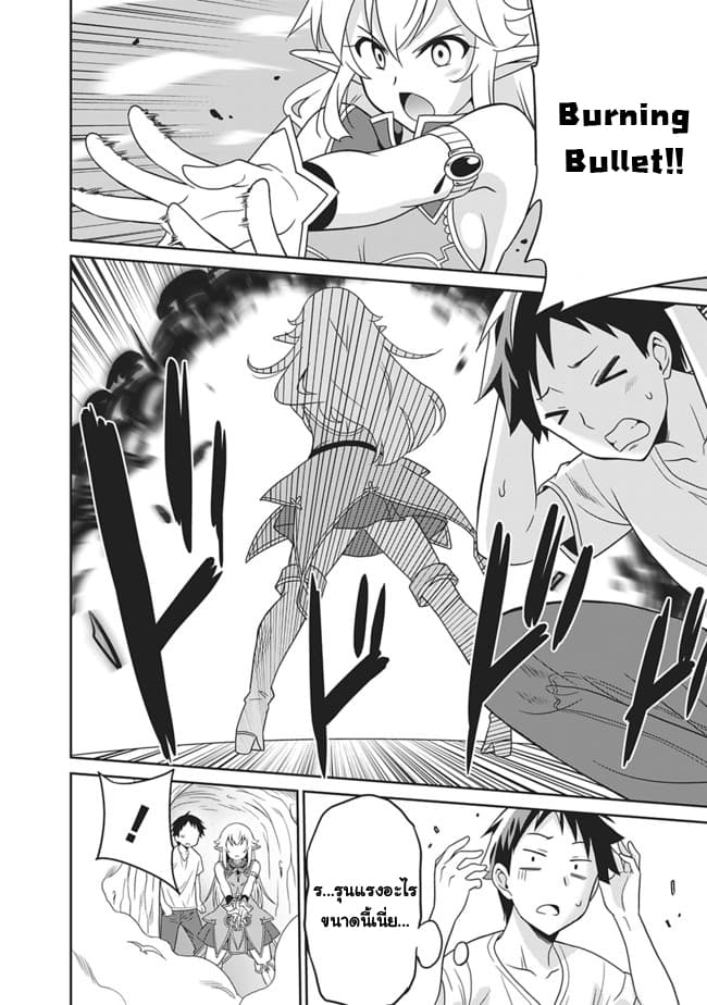 Saikyou no Shuzoku ga Ningen datta Ken เผ่ามนุษย์แกร่งสุดโลก 4-4