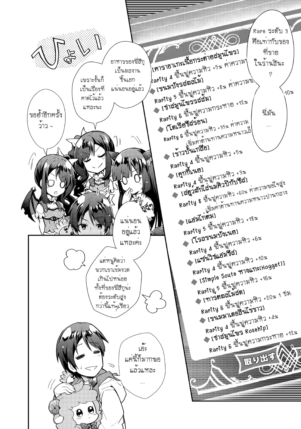 Nonbiri VRMMOki 27-ไปเมืองแห่งปัญญา Eechi กัน